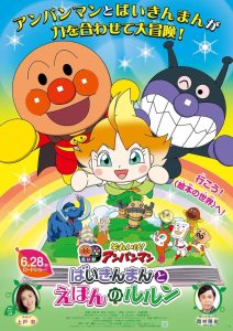 Let’s Go! Anpanman: Baikinman and Lulun